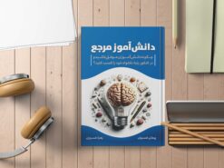 دانش آموز مرجع