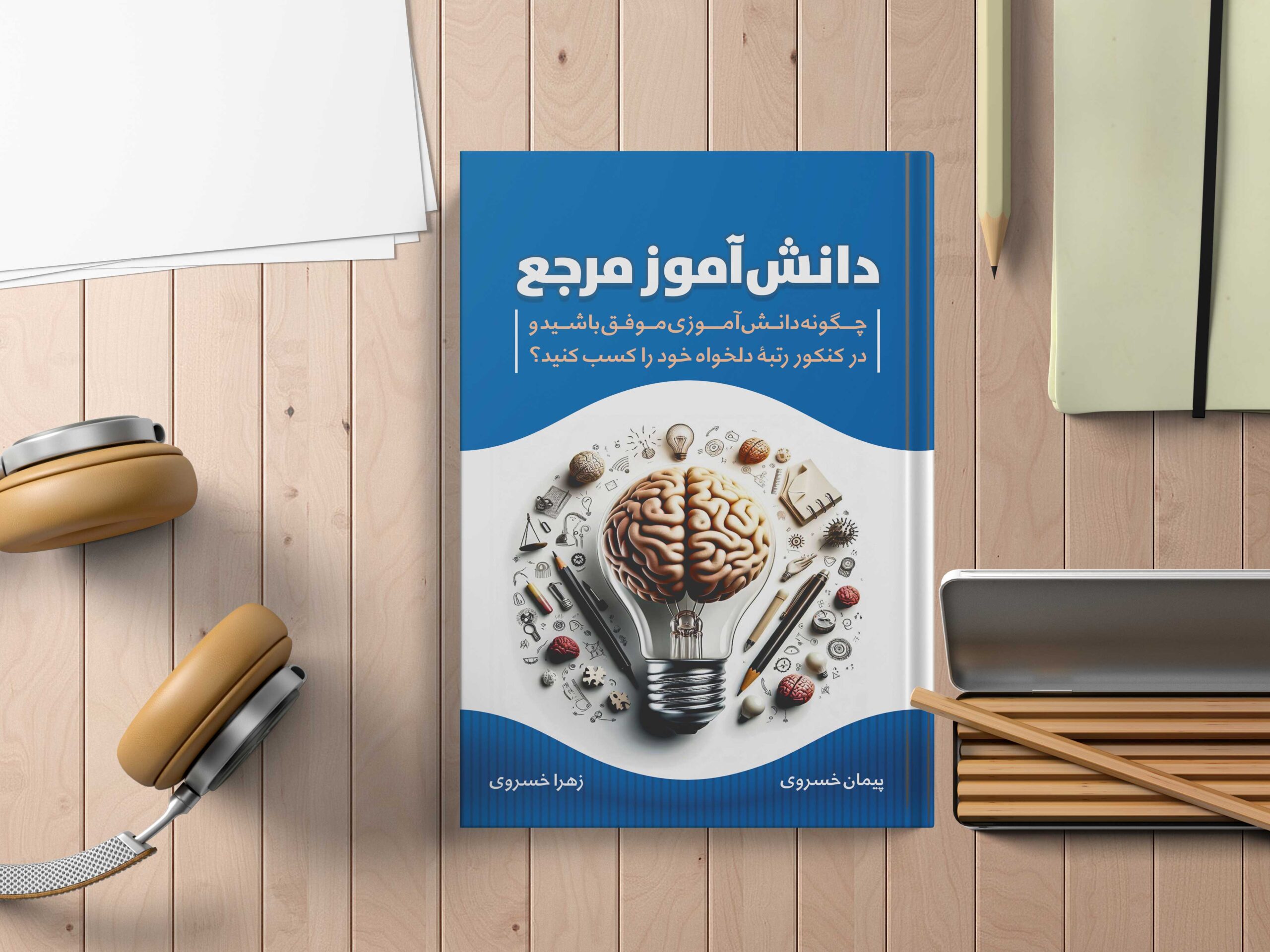 دانش آموز مرجع