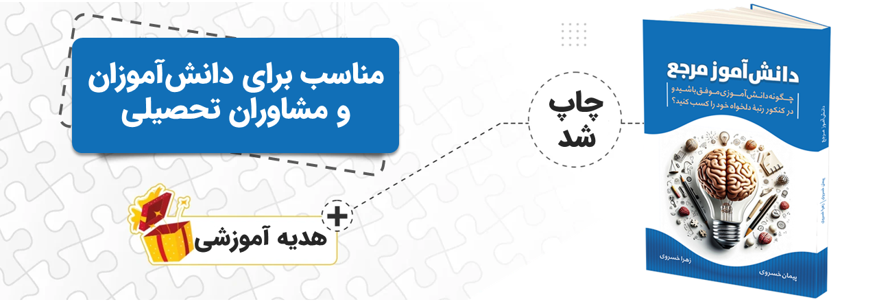 دانش آموز مرجع